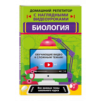 Биология Биология