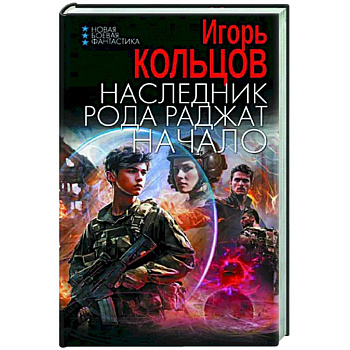 Наследник рода Раджат. Начало Наследник рода Раджат. Начало