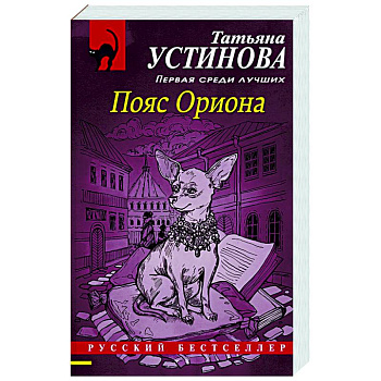 Пояс Ориона Пояс Ориона