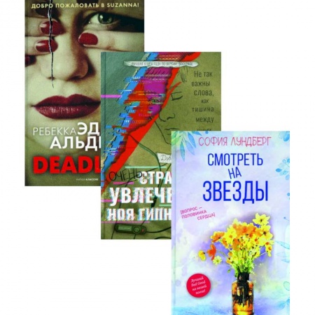 Зарубежная современная проза, книга Любовь и преступление. Вып. 3 (комплект из 3-х книг) купить по скидке