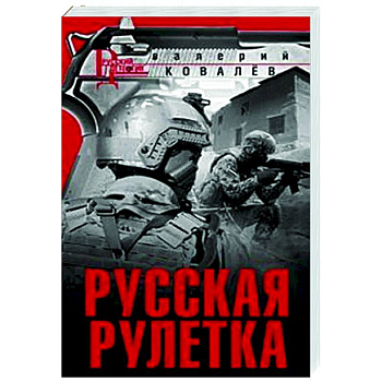 Русская рулетка Русская рулетка