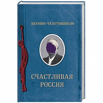 Счастливая Россия Счастливая Россия