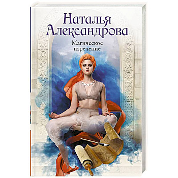 Магическое изречение Магическое изречение