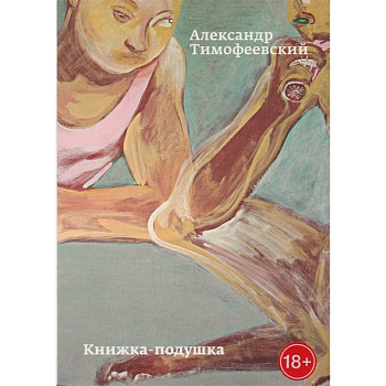 Книжка-подушка Книжка-подушка