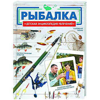 Рыбалка Рыбалка