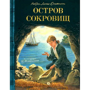 Остров сокровищ Остров сокровищ