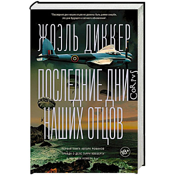 Последние дни наших отцов Последние дни наших отцов