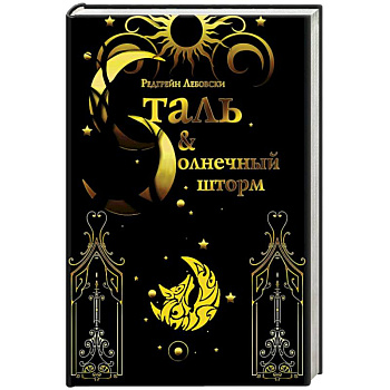 Сталь и солнечный шторм Сталь и солнечный шторм