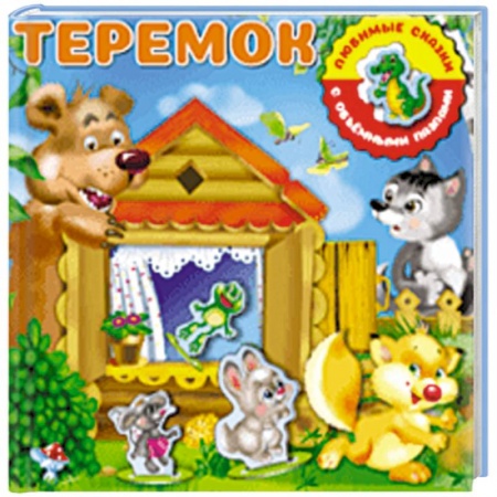 Книжки-мозаики, паззлы, книга Теремок купить по скидке
