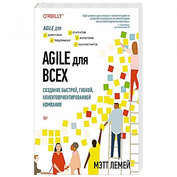Agile для всех Agile для всех