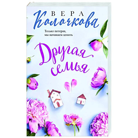 Отечественный любовный роман, книга Другая семья купить по скидке
