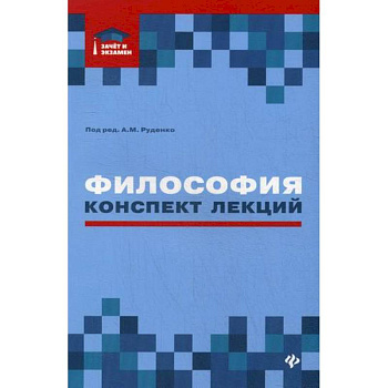 Философия Философия