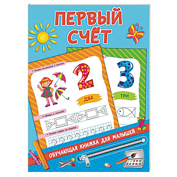Первый счёт Первый счёт