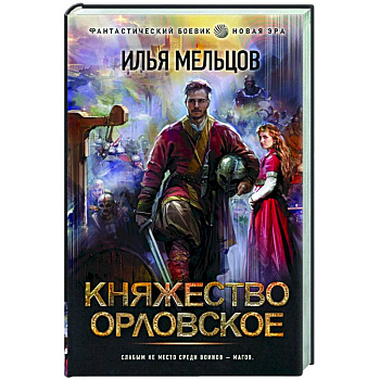 Княжество Орловское Княжество Орловское