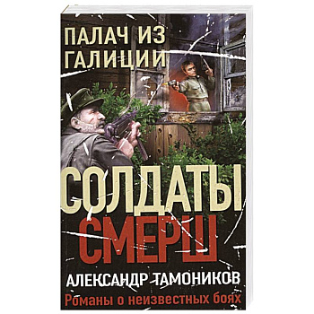 Палач из Галиции Палач из Галиции