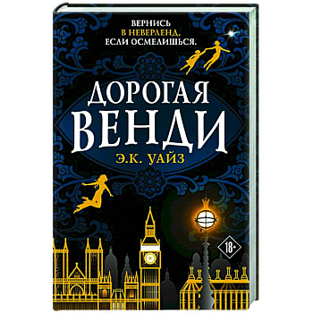 Дорогая Венди Дорогая Венди