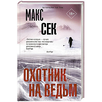 Охотник на ведьм Охотник на ведьм