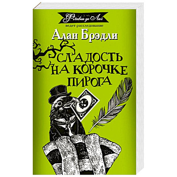 Сладость на корочке пирога Сладость на корочке пирога