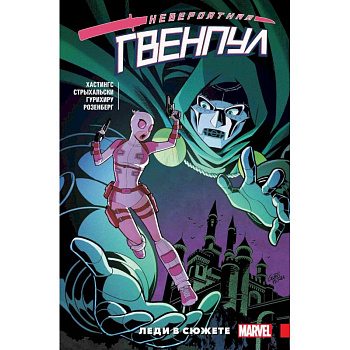 Комплект комиксов 'Женщина-халк, Мисс Марвел и Гвенпул' Комплект комиксов 'Женщина-халк, Мисс Марвел и Гвенпул'