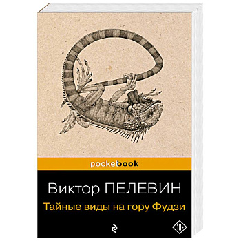 Тайные виды на гору Фудзи Тайные виды на гору Фудзи