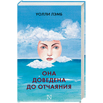 Она доведена до отчаяния Она доведена до отчаяния