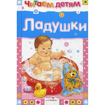 Ладушки Ладушки