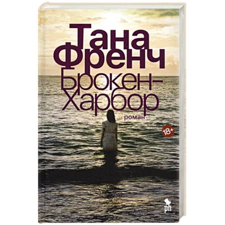Зарубежный детектив, книга Брокен-Харбор купить по скидке