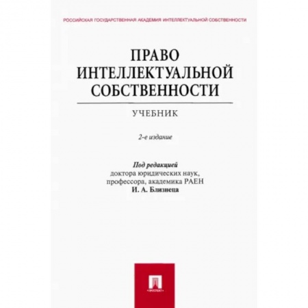 Особые виды права, книга Право интеллектуальной собственности. Учебник купить по скидке