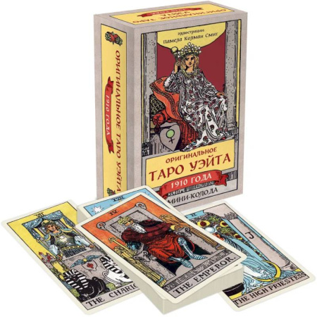 Гадание по картам Таро, книга Оригинальное Таро Уэйта 1910 года. Мини-колода (78 карт, 1 пустая в коробке) купить по скидке