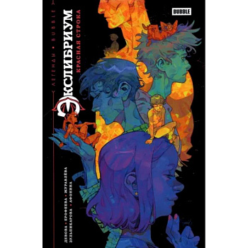 Красная строка. Книга комиксов Красная строка. Книга комиксов