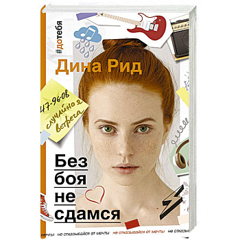 Без боя не сдамся Без боя не сдамся