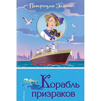 Корабль призраков Корабль призраков