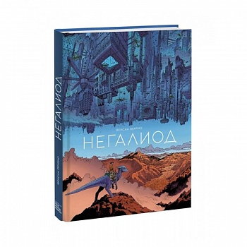 Негалиод Негалиод