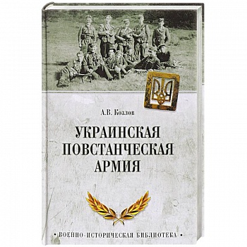 Украинская повстанческая армия Украинская повстанческая армия