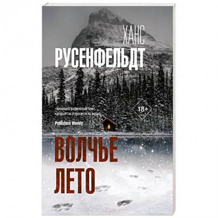 Зарубежный детектив, книга Волчье лето купить по скидке