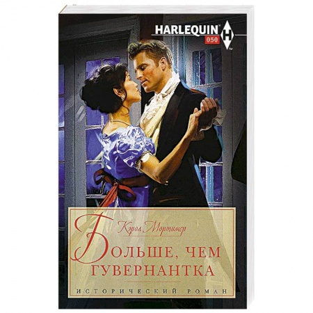 Книги, книга Больше, чем гувернантка купить по скидке