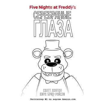 Комплект 'Серебряные глаза + суперобложка'