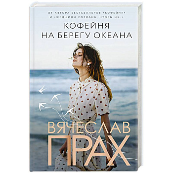 Кофейня на берегу океана Кофейня на берегу океана