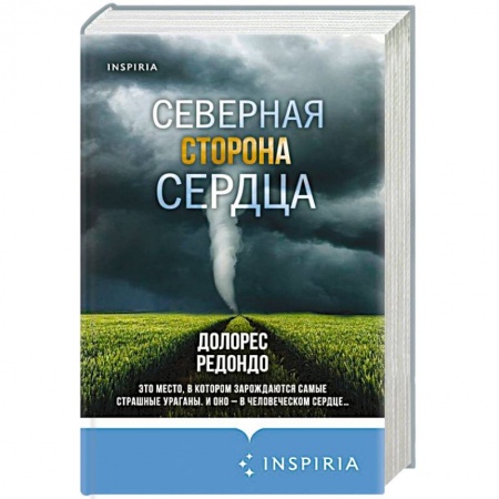 Зарубежный детектив, книга Северная сторона сердца купить по скидке