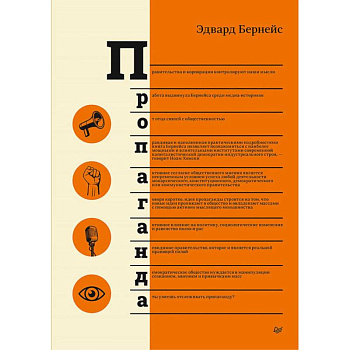 Пропаганда Пропаганда