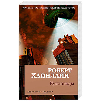 Кукловоды Кукловоды