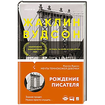 Мечты темнокожей девочки