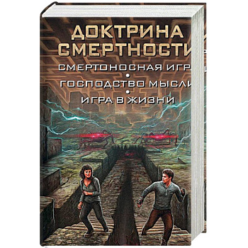 Доктрина смертности Доктрина смертности