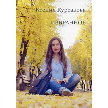 Избранное Избранное