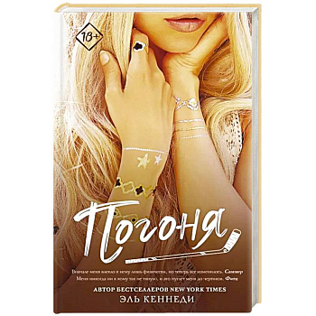 Погоня Погоня