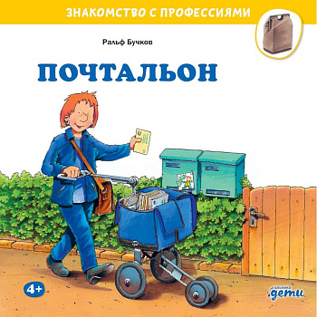 Почтальон Почтальон