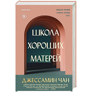 Школа хороших матерей Школа хороших матерей