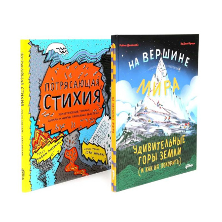 Зарубежная литература для детей, книга На вершине мира: удивительные горы Земли. Потрясающая стихия: землетрясения, торнадо, цунами купить по скидке