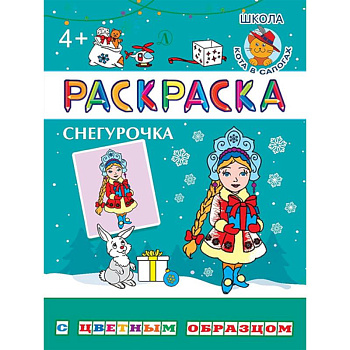 Снегурочка Снегурочка