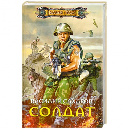 Книги, книга Солдат купить по скидке